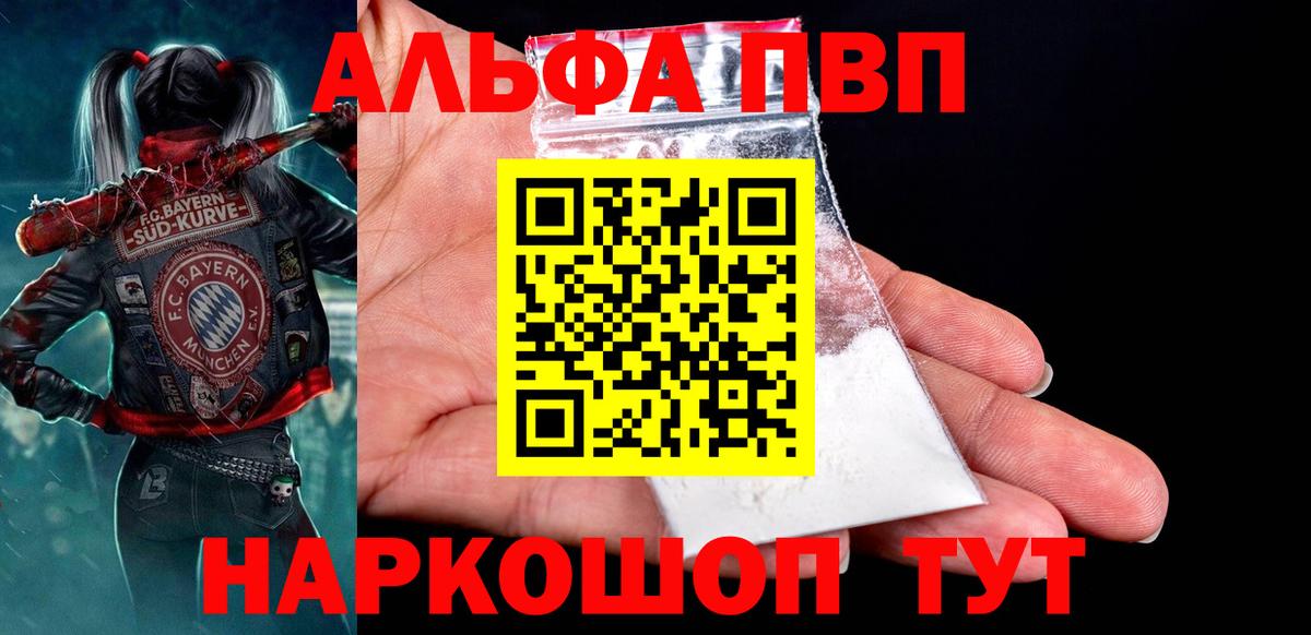 Alpha-PVP СК  A PVP крисы CK  Вход с VPN  A PVP  Боровичи 