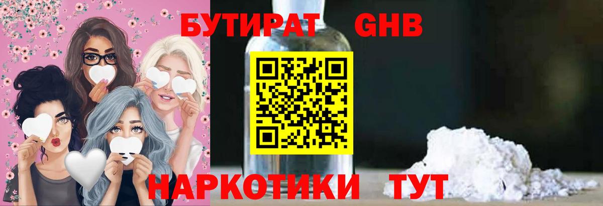Боровичи  Бутират жидкий экстази  Вход с VPN 