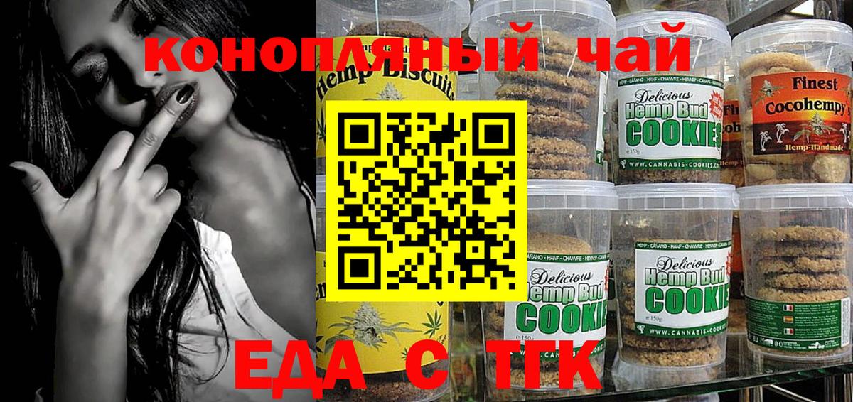 Печенье с ТГК марихуана  Вход с VPN  Боровичи 