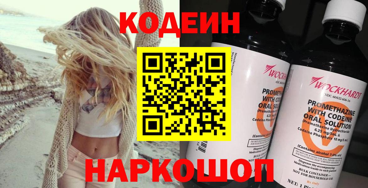Codein Purple Drank Боровичи