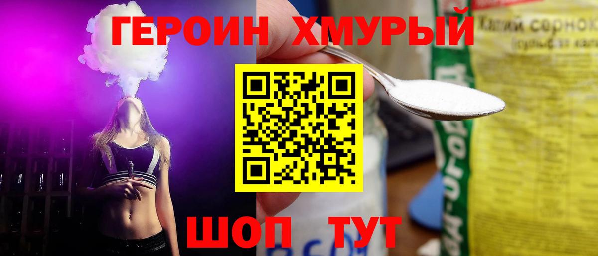 Героин герыч  Вход с VPN  Боровичи 