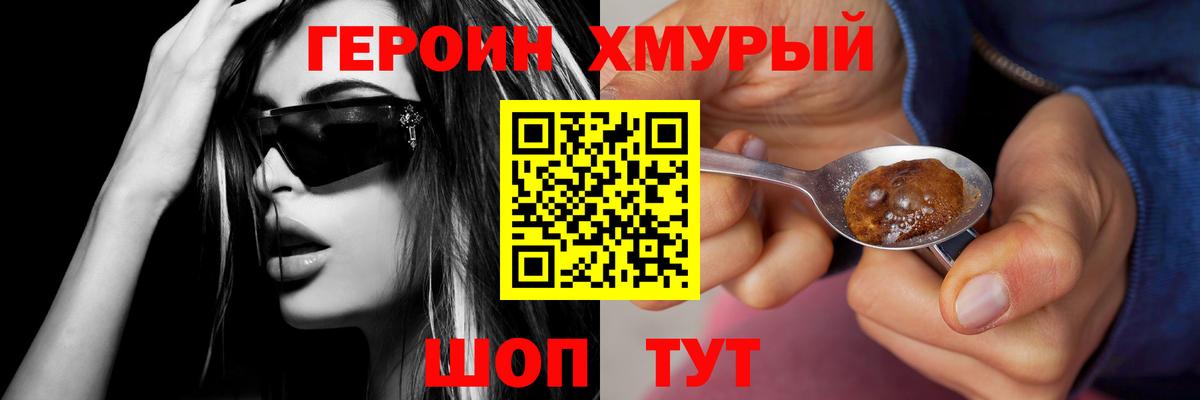 Героин VHQ Боровичи