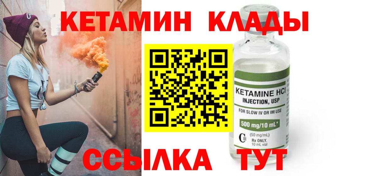 Кетамин VHQ Боровичи