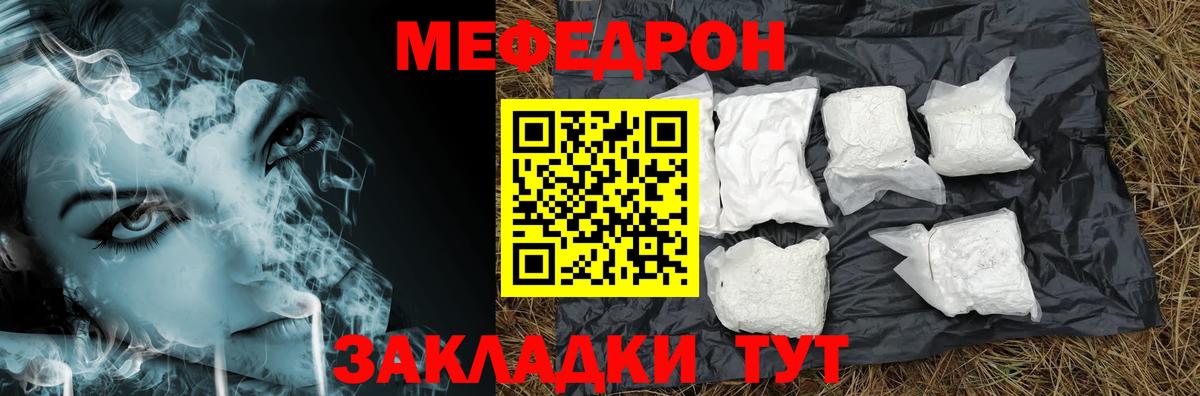 МЕФ mephedrone  Вход с VPN  Боровичи  Мефедрон мяу мяу 