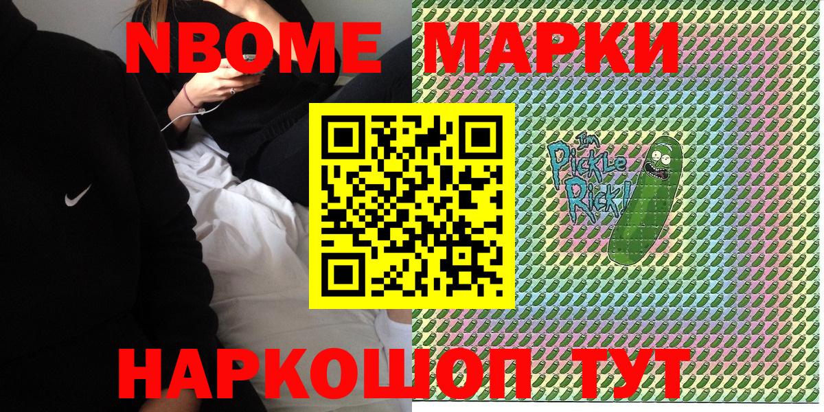 Марки 25I-NBOMe 1,8мг  Вход с VPN  Марки 25I-NBOMe  Боровичи 