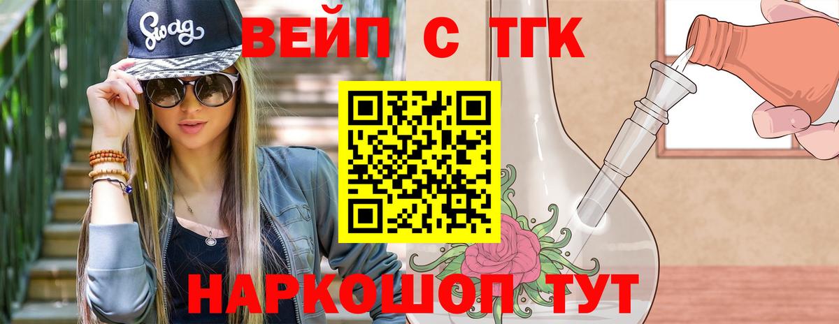 ТГК THC oil Боровичи